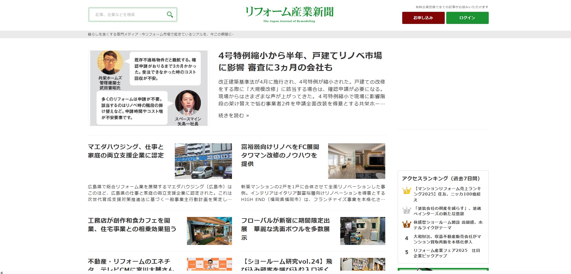 リフォーム産業新聞