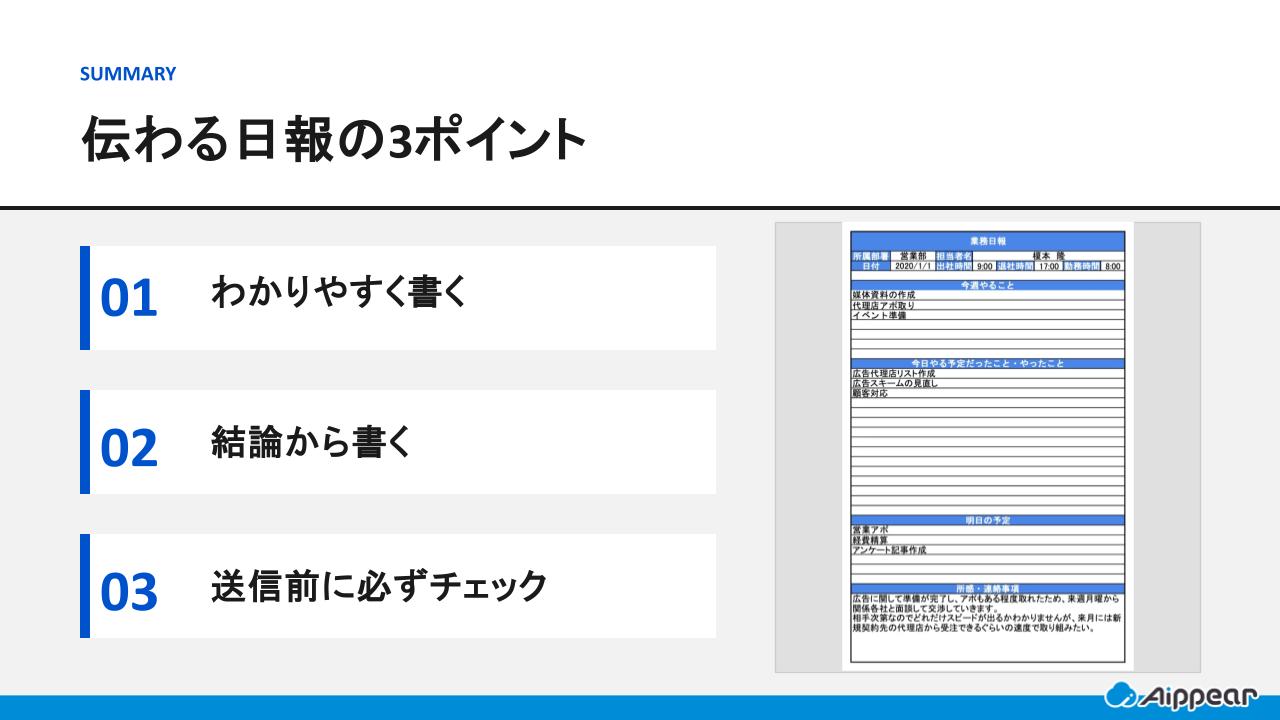 日報をメールで送付する際のポイント