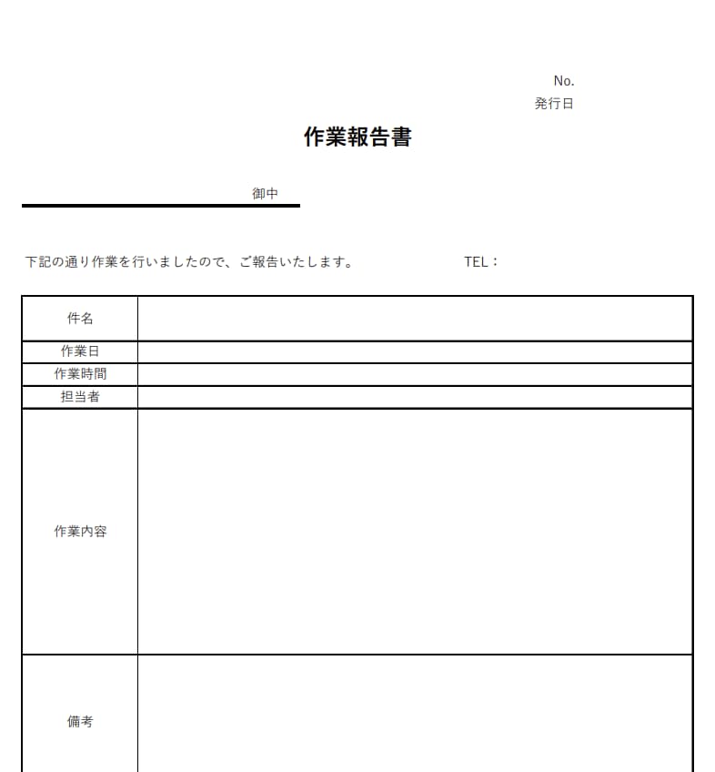 作業報告書テンプレート