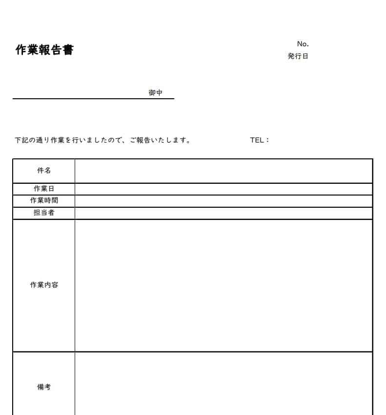 作業報告書テンプレート