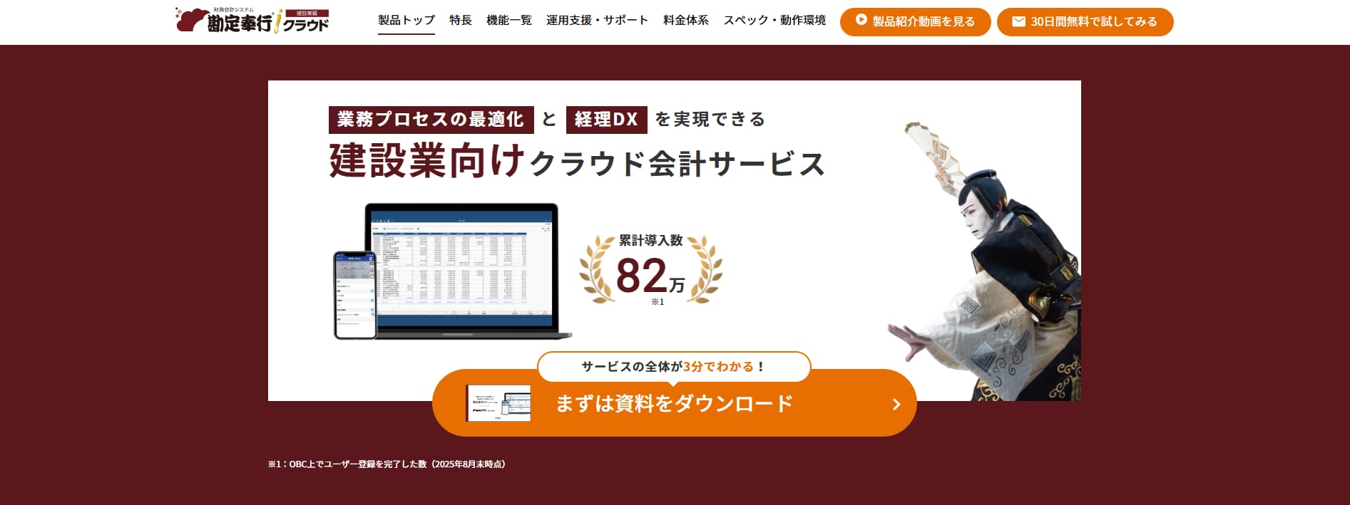 勘定奉行ｉクラウド[建設業編]