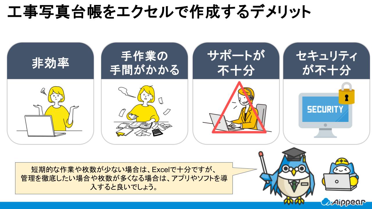 工事写真台帳をエクセルで作成するデメリット