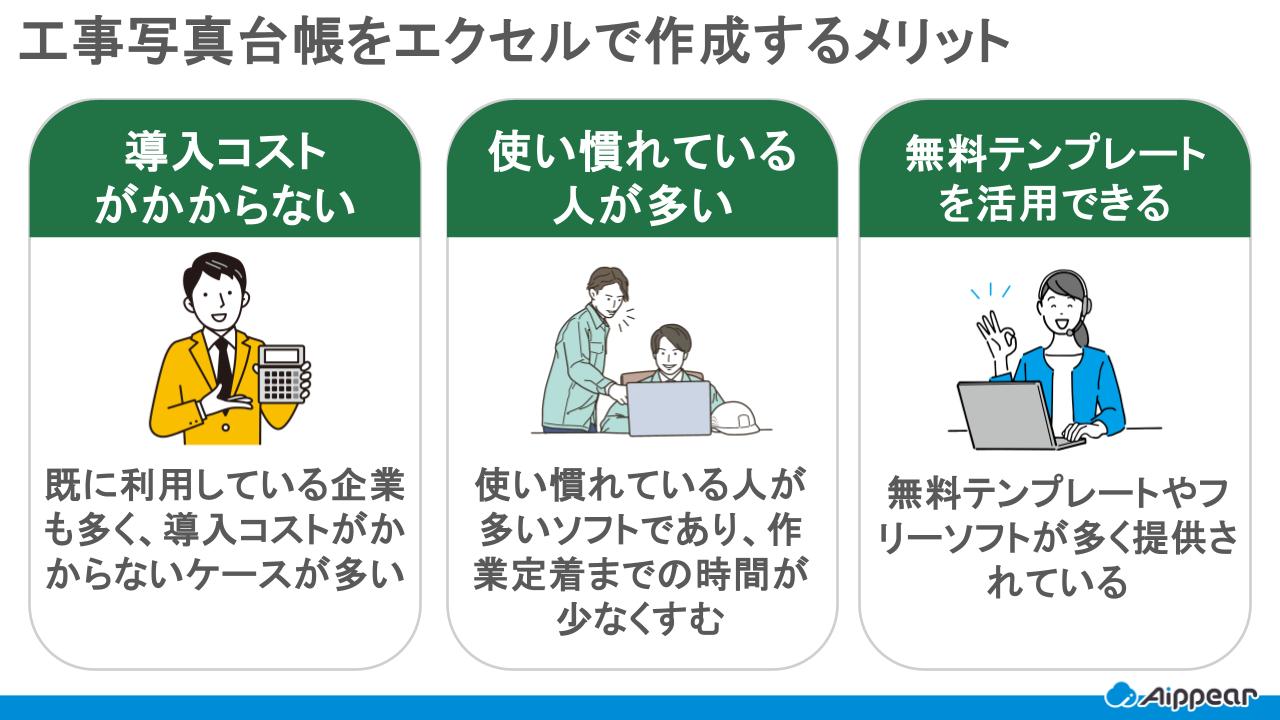 工事写真台帳をエクセルで作成するメリット