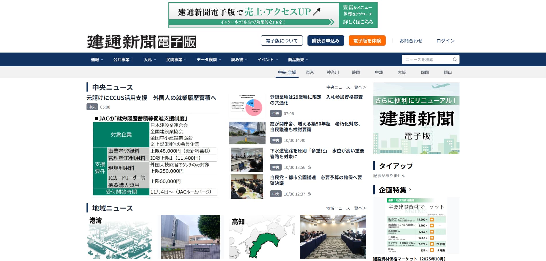 建通新聞電子版