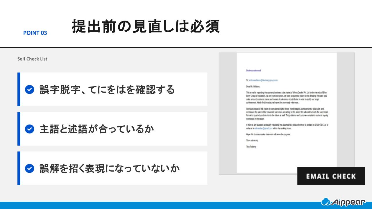 提出前にチェックする
