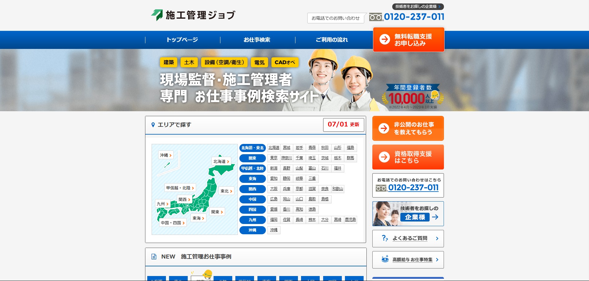 施工管理ジョブ