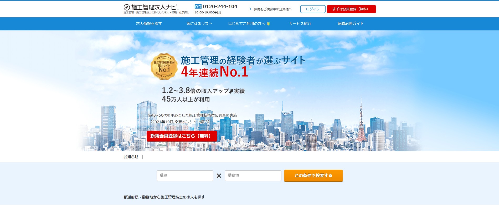 施工管理求人ナビ