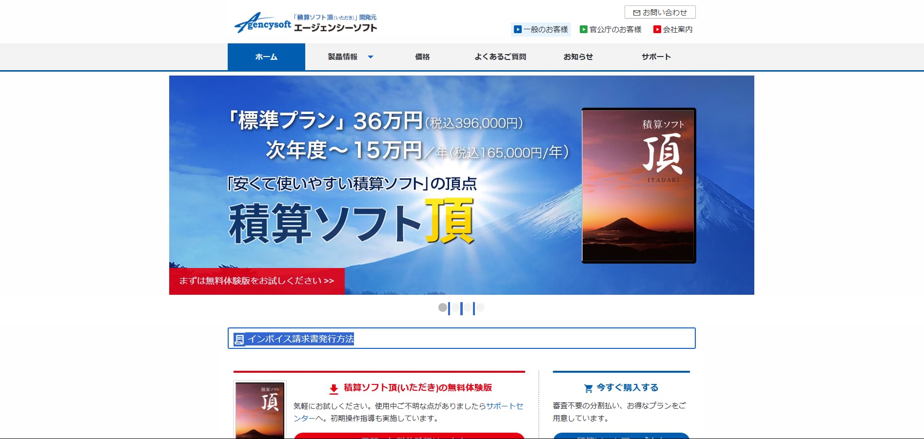 積算ソフト頂