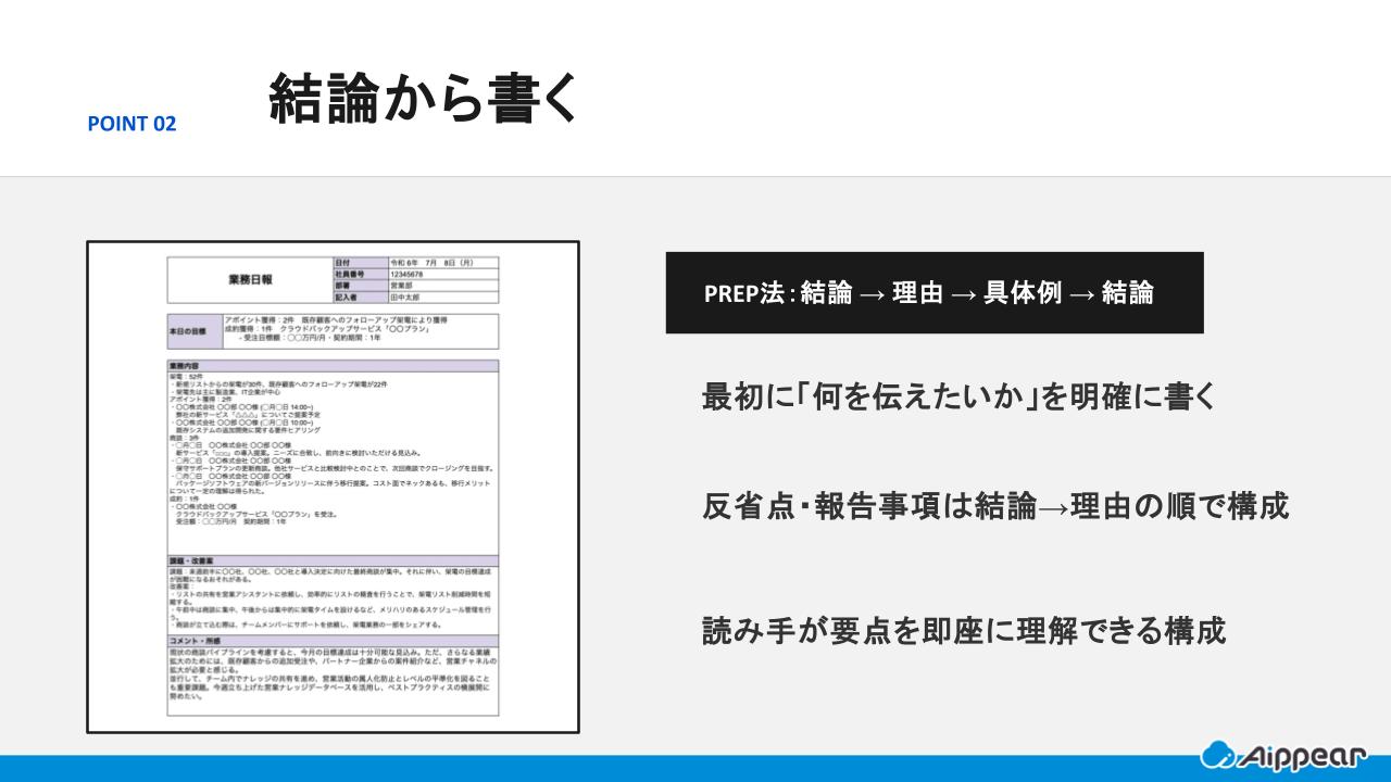 結論から書く