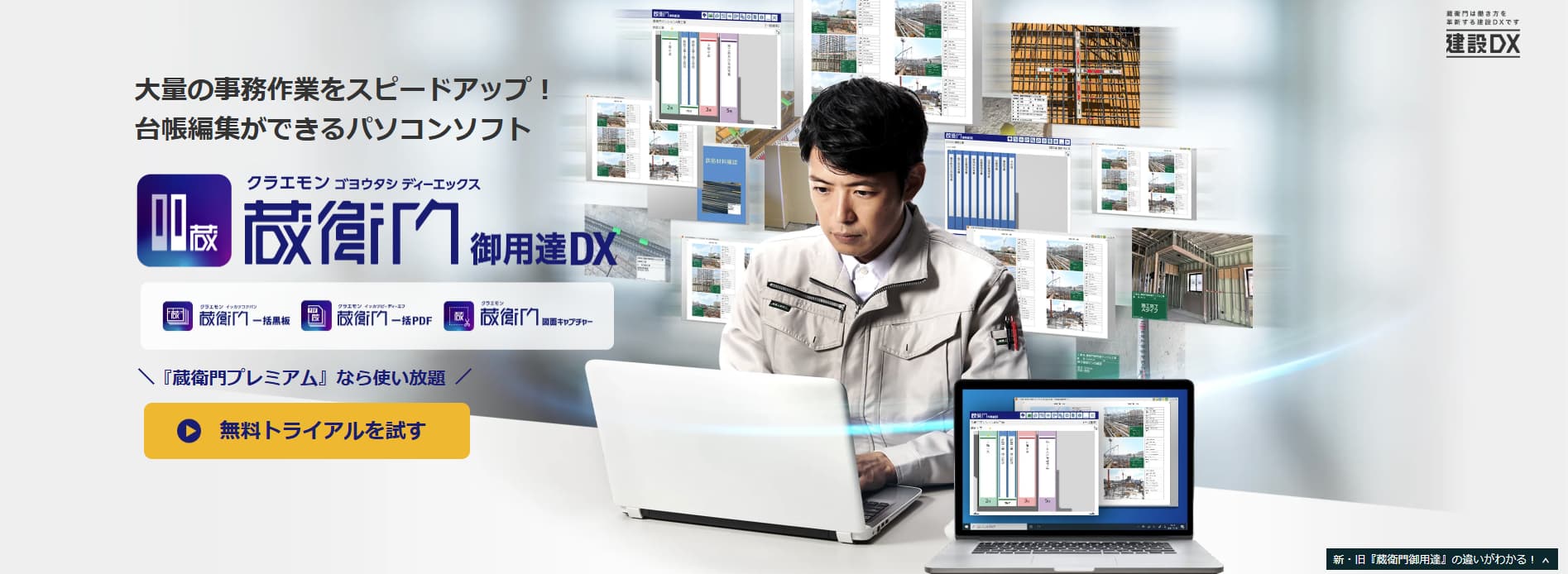 蔵衛門御用達DX