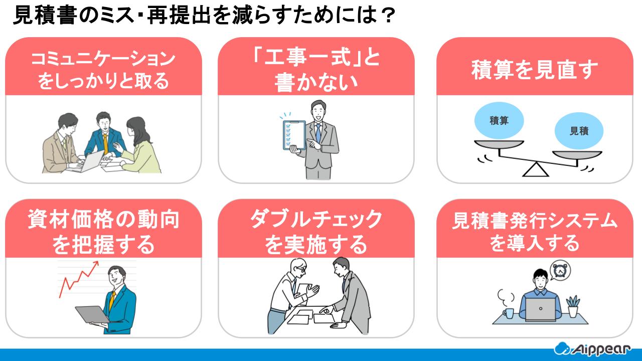 見積書のミス・再提出を減らすためには