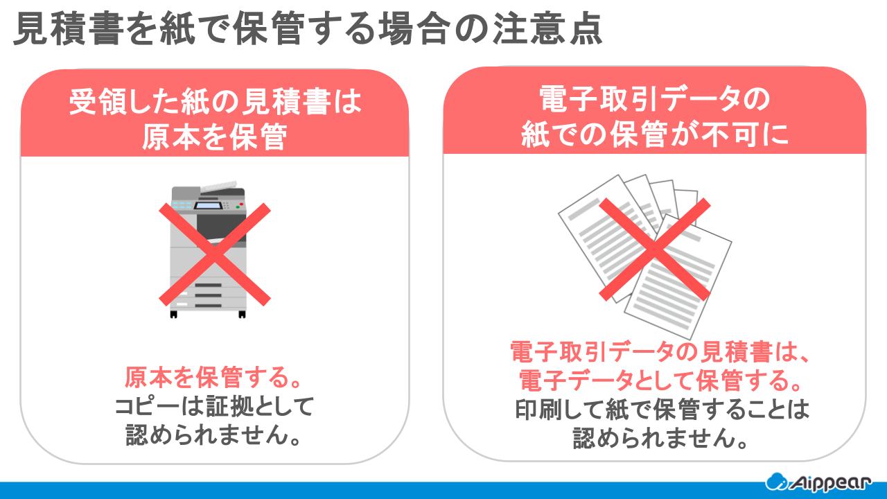 見積書を紙で保管する場合の注意点