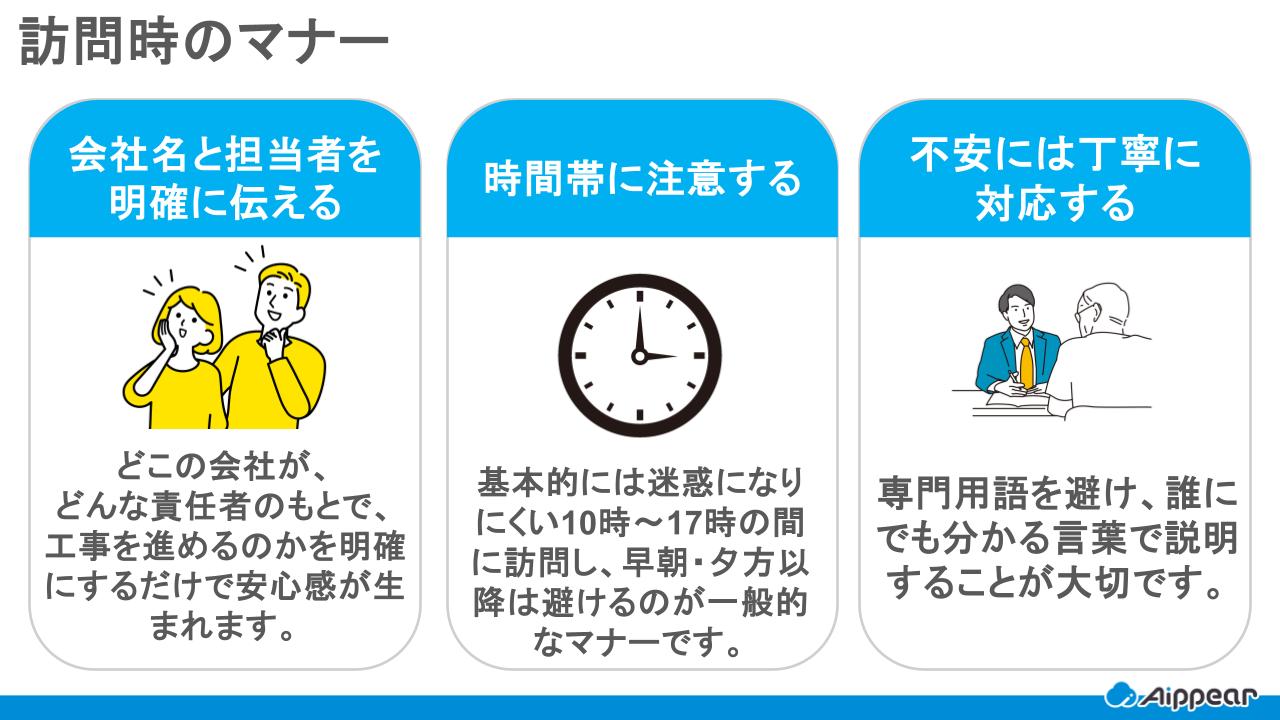 訪問時のマナー