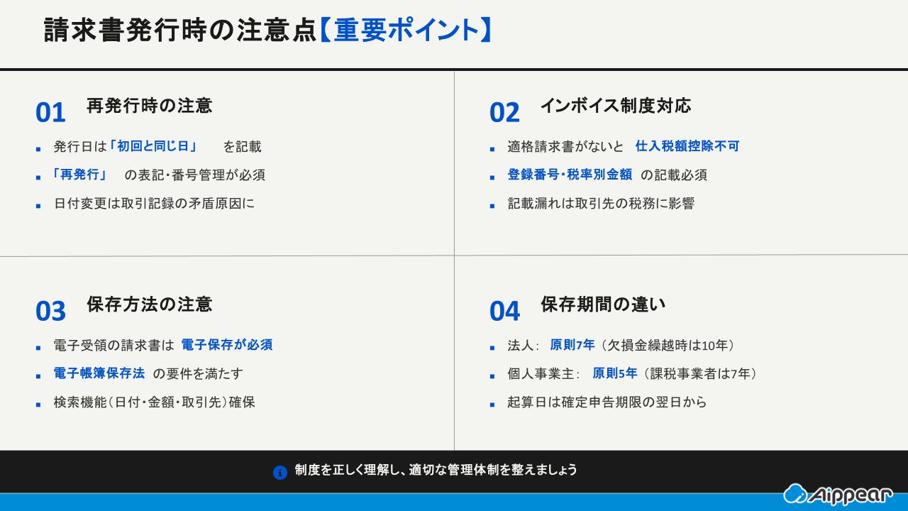請求書発行時の注意点