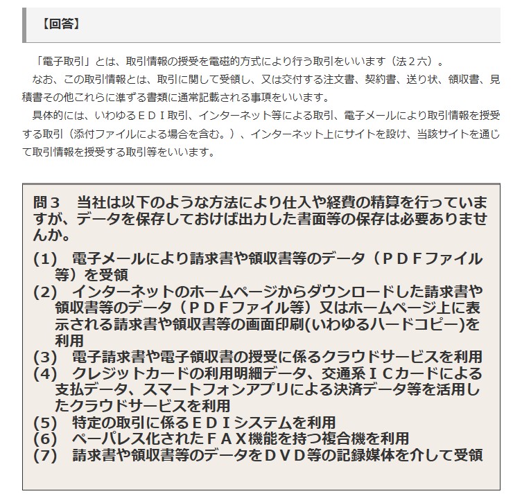 電子取引に該当するもの