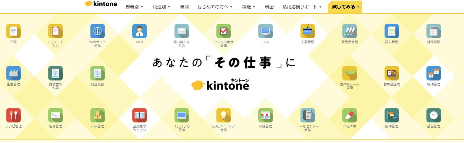 Kintone