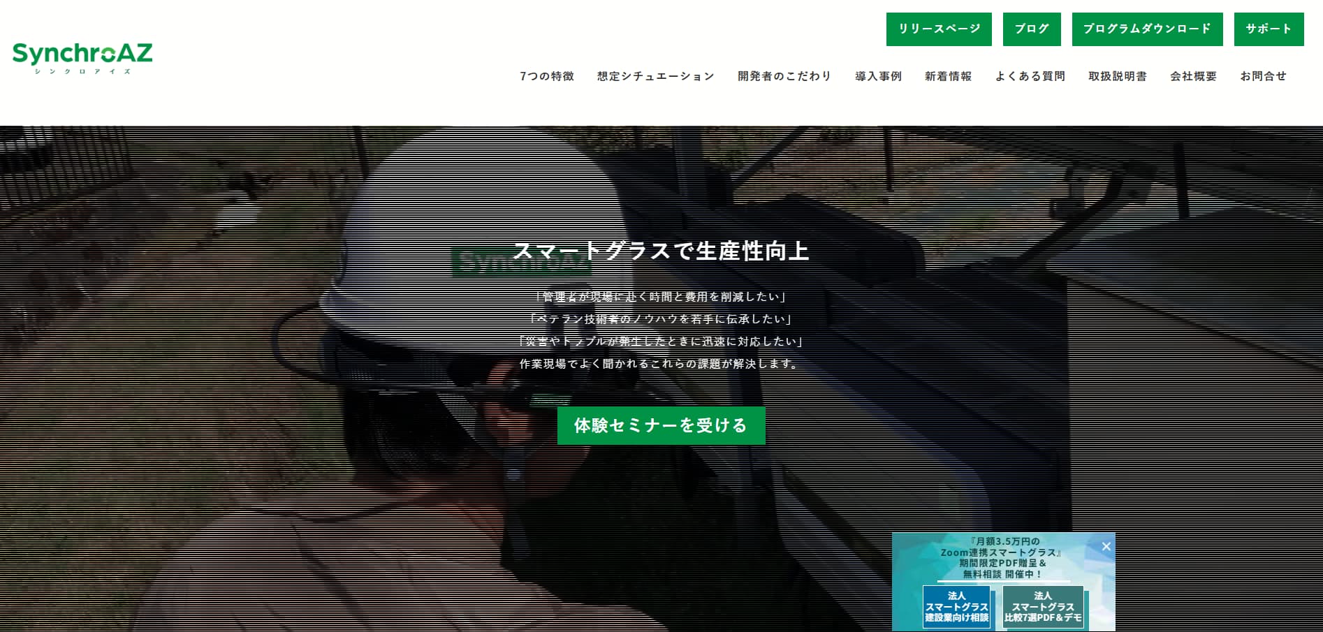 シンクロアイズ