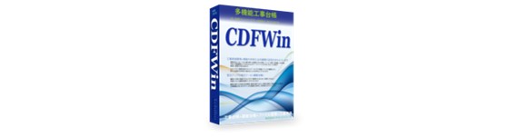 多機能工事台帳CDGWin