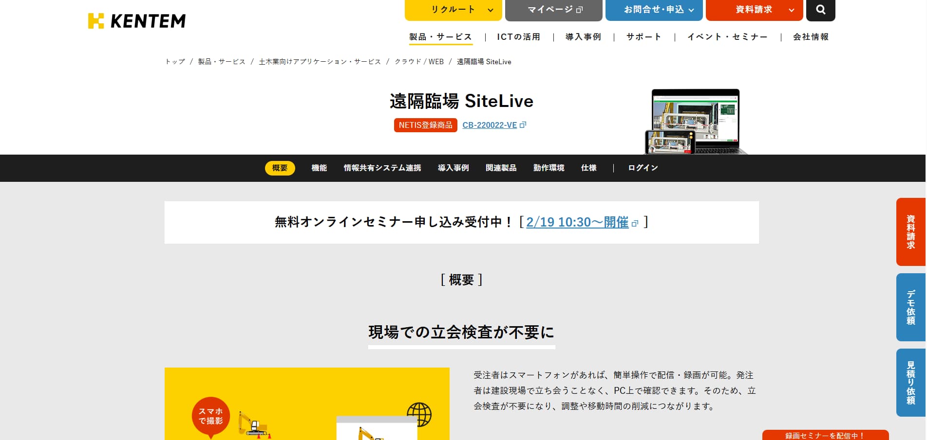 遠隔臨場SiteLive