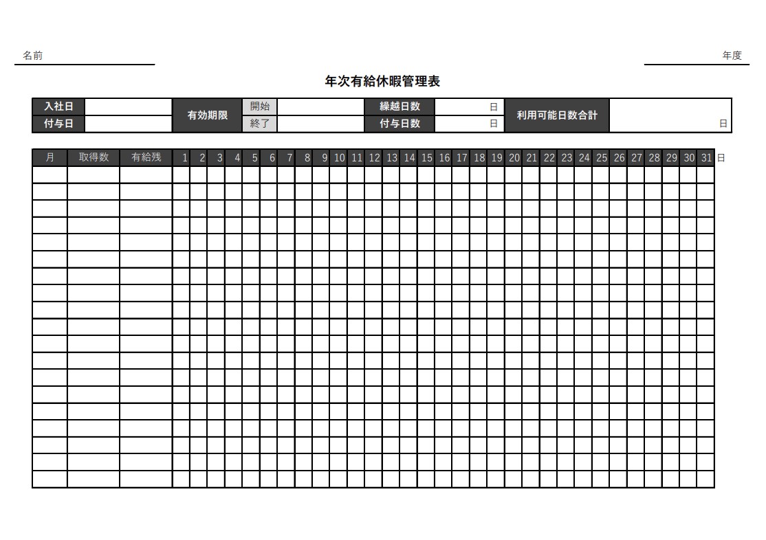 有給休暇管理表とは？書き方や保存期間について解説 | アイピア | システム比較・活用サイト