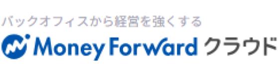 マネーフォワードクラウド請求書