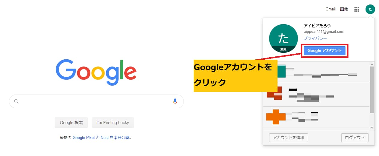 Googleアカウント作成画面