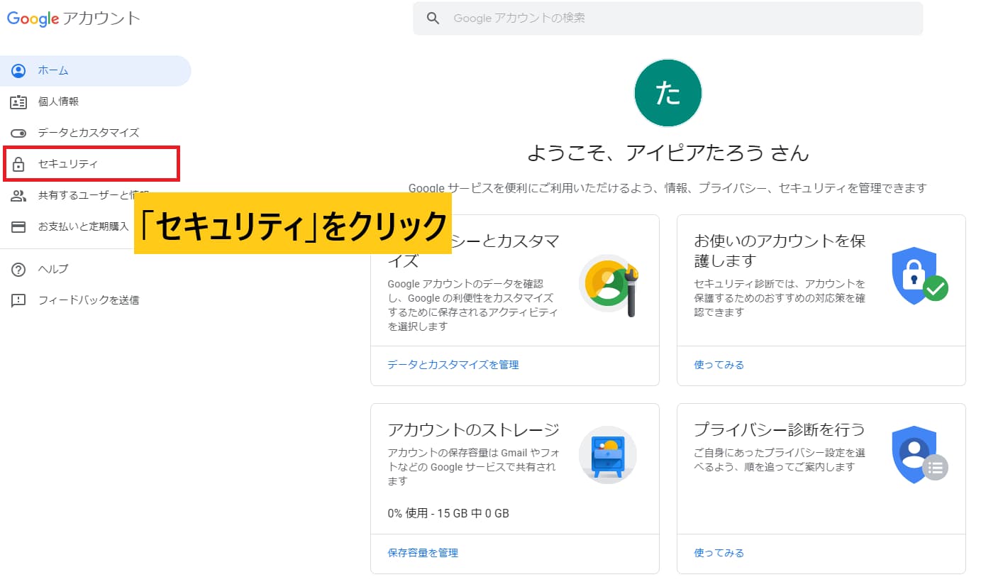 Googleアカウント作成画面