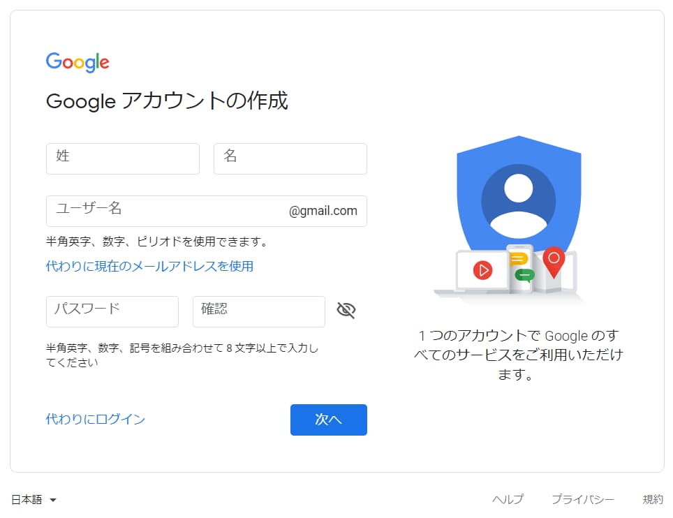 Googleアカウント作成画面