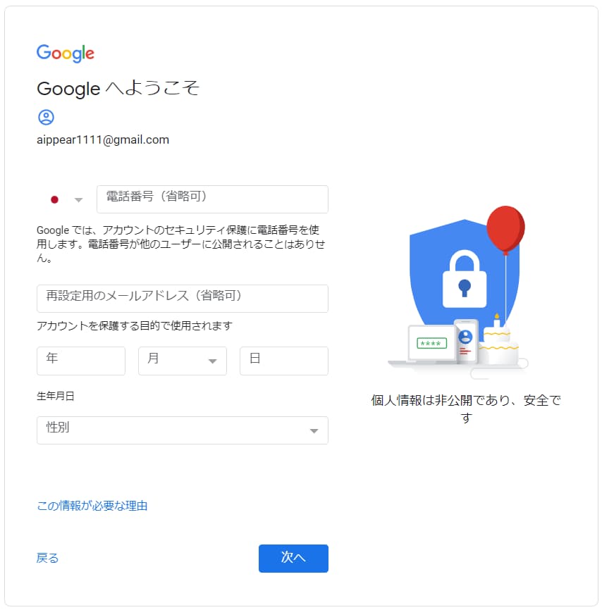 Googleアカウント作成画面