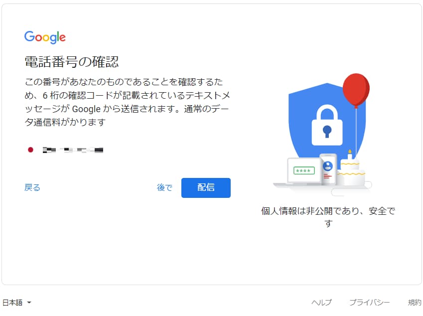 Googleアカウント作成画面