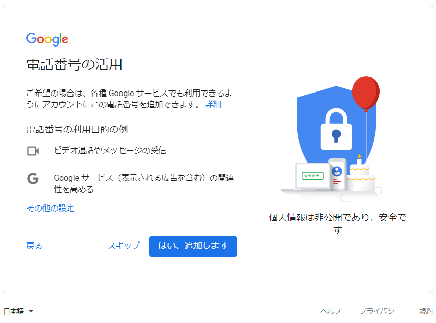 Googleアカウント作成画面