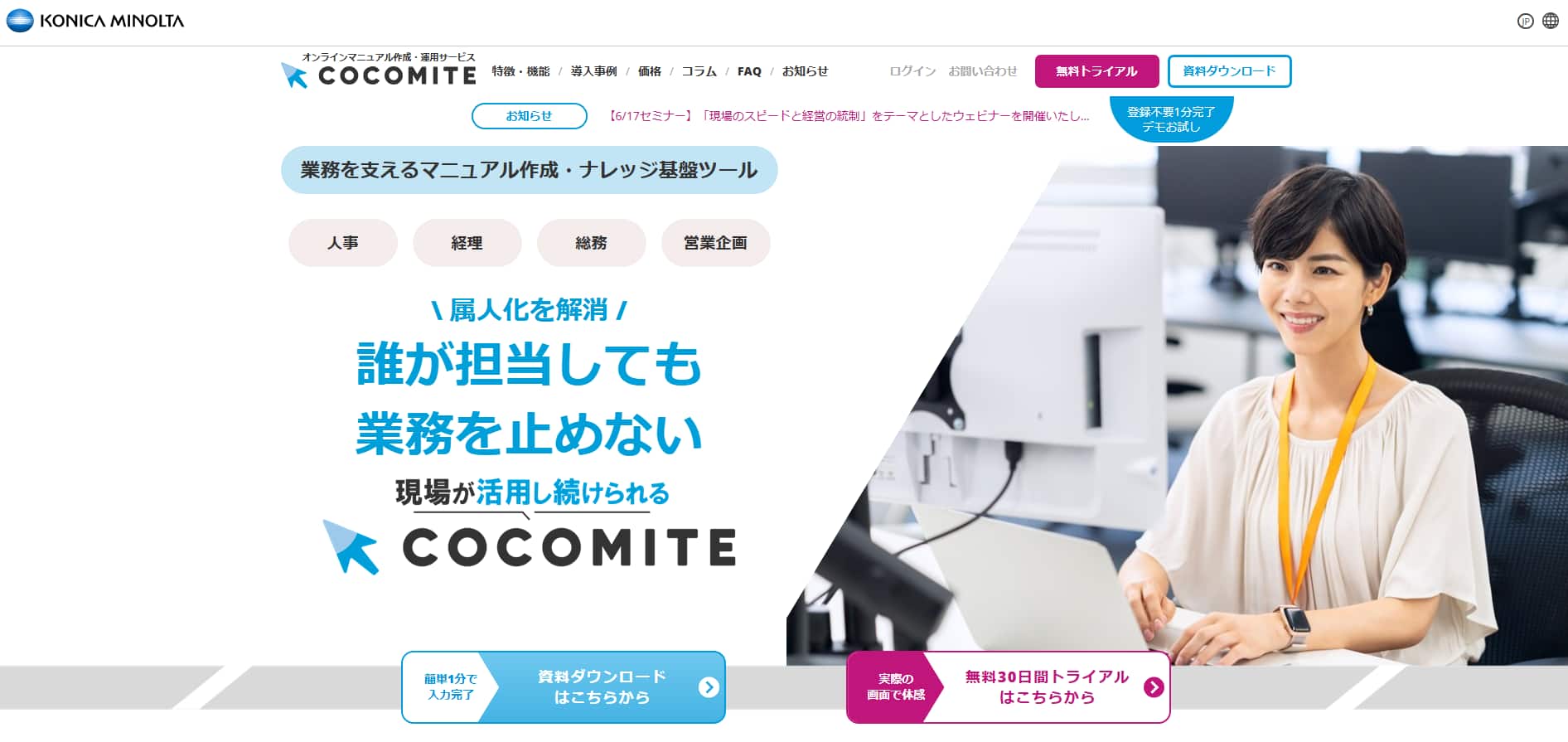 COCOMITE（ココミテ）