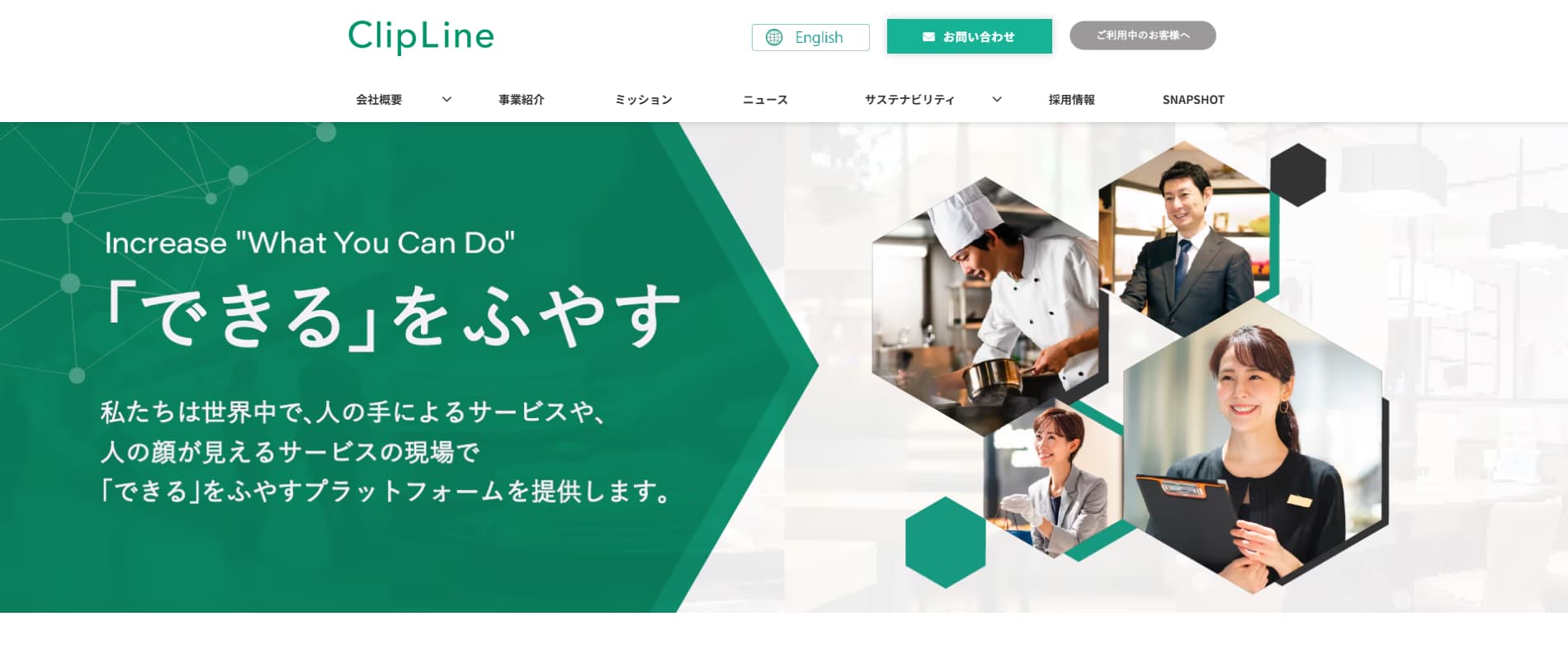 ClipLine（クリップライン）