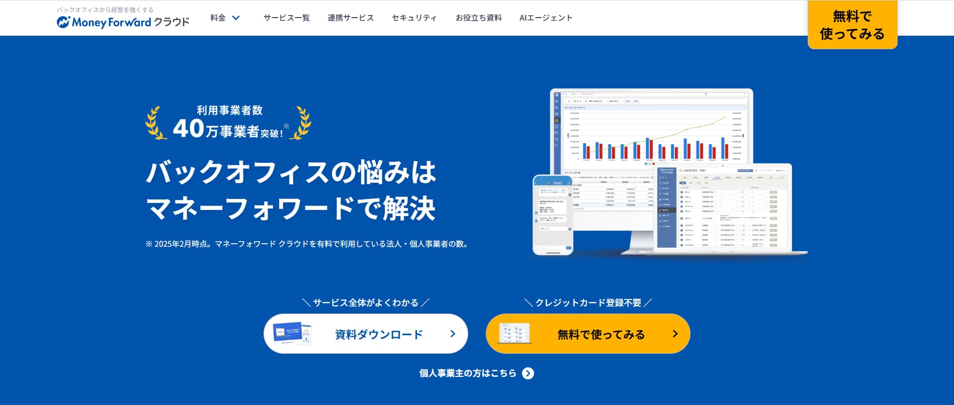 見積作成システム マネーフォワードクラウド