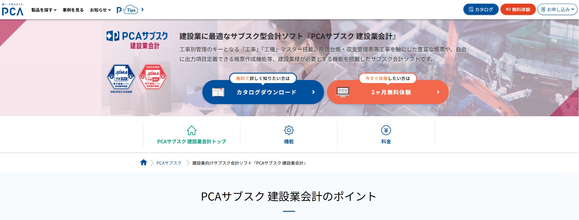 PCA建設業会計DX