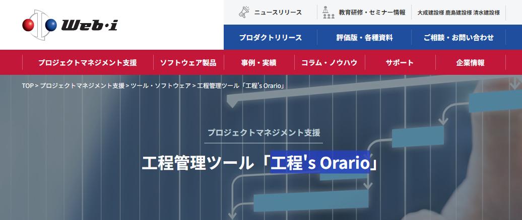 工程's Orario