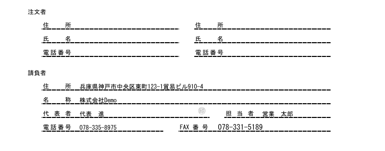 工事請負契約書　注文者と請負者