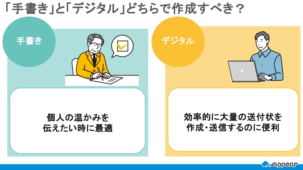 FAX送付状は「手書き」と「デジタル」どちらで作成すべき？