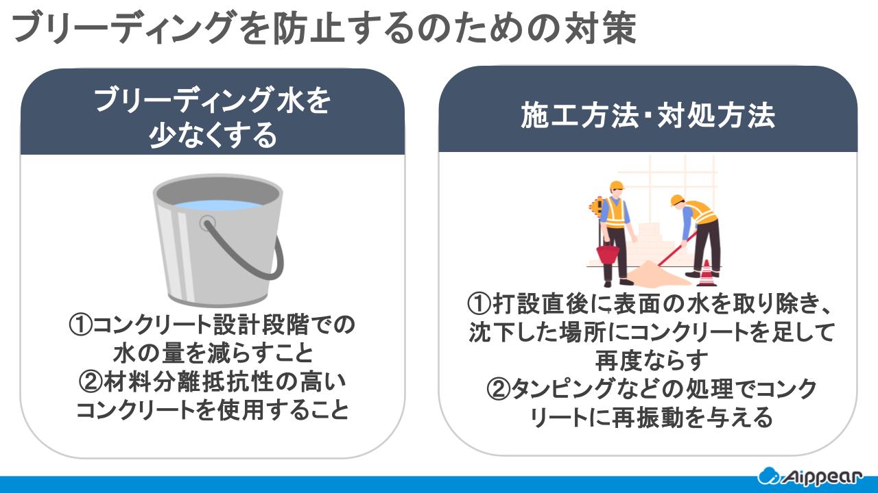 ひび割れ発生などを防止するのための対策