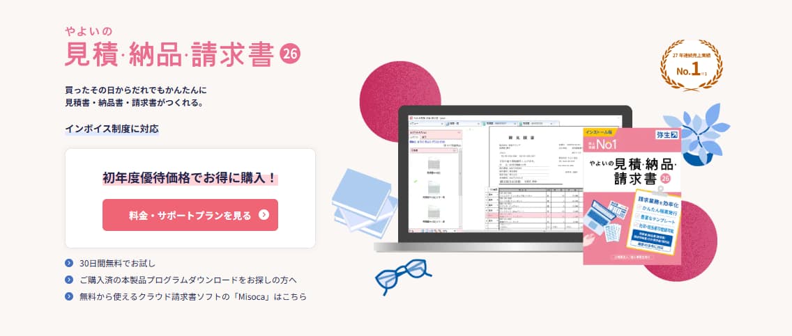 見積ソフト やよいの見積・納品・請求書-25