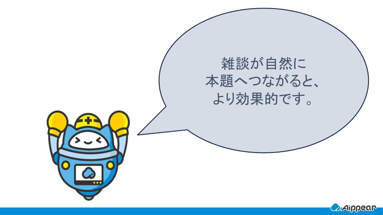 アイスブレイク