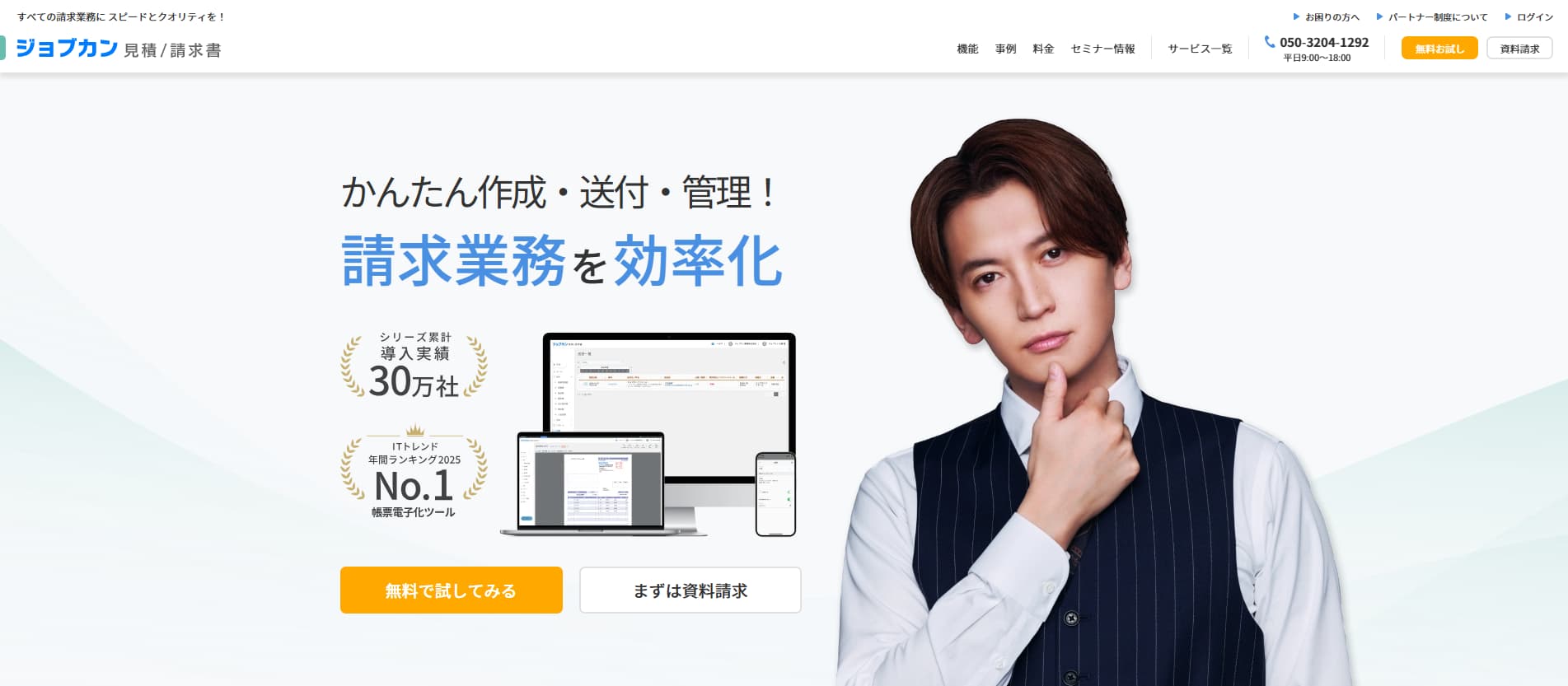 見積ソフト　ジョブカン見積／請求