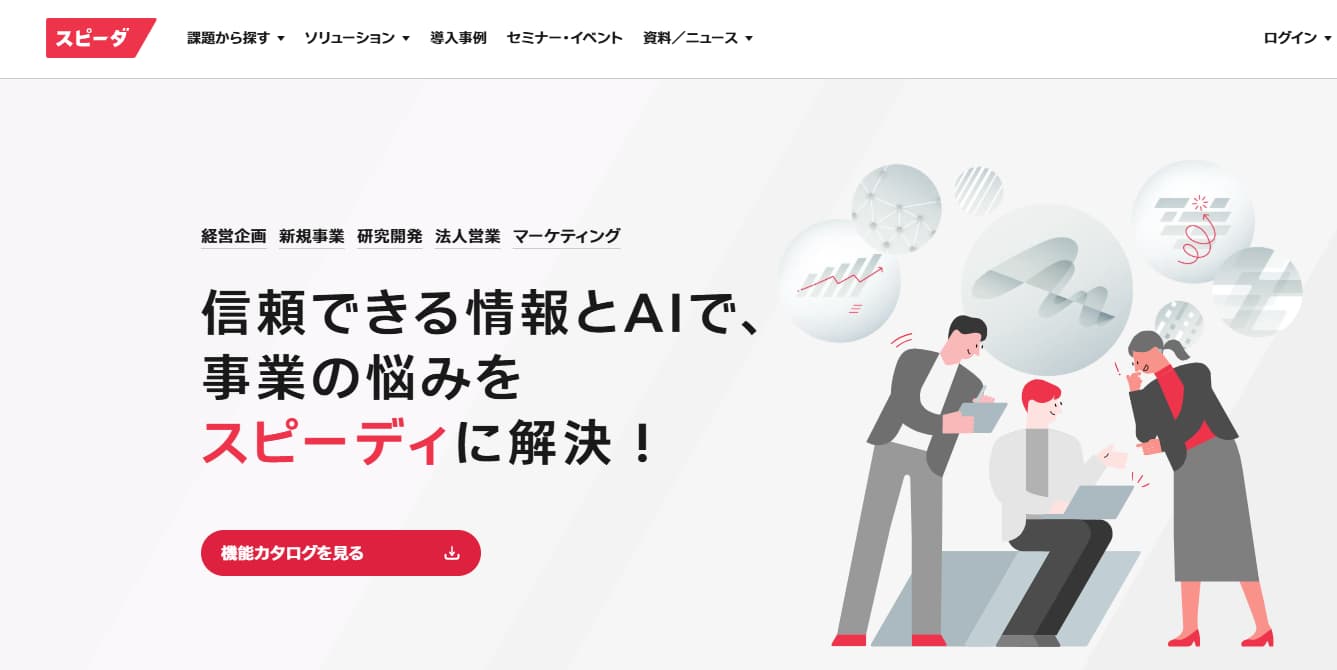 経営分析ツール　スピーダ