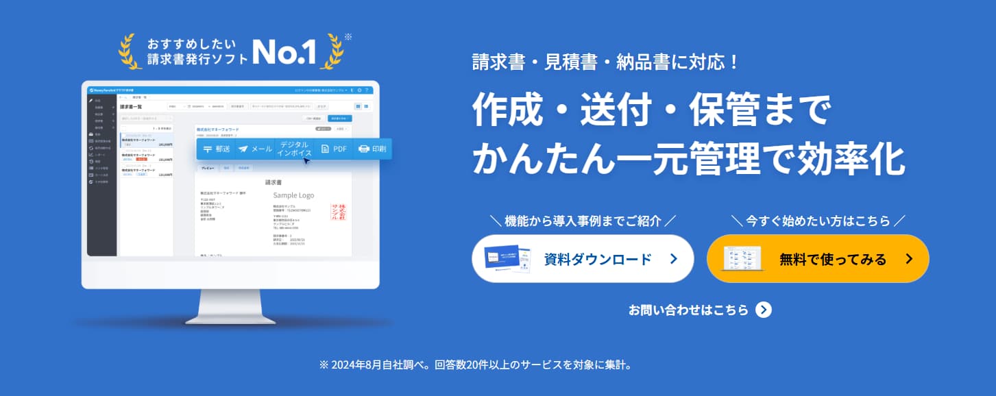見積作成システム マネーフォワードクラウド