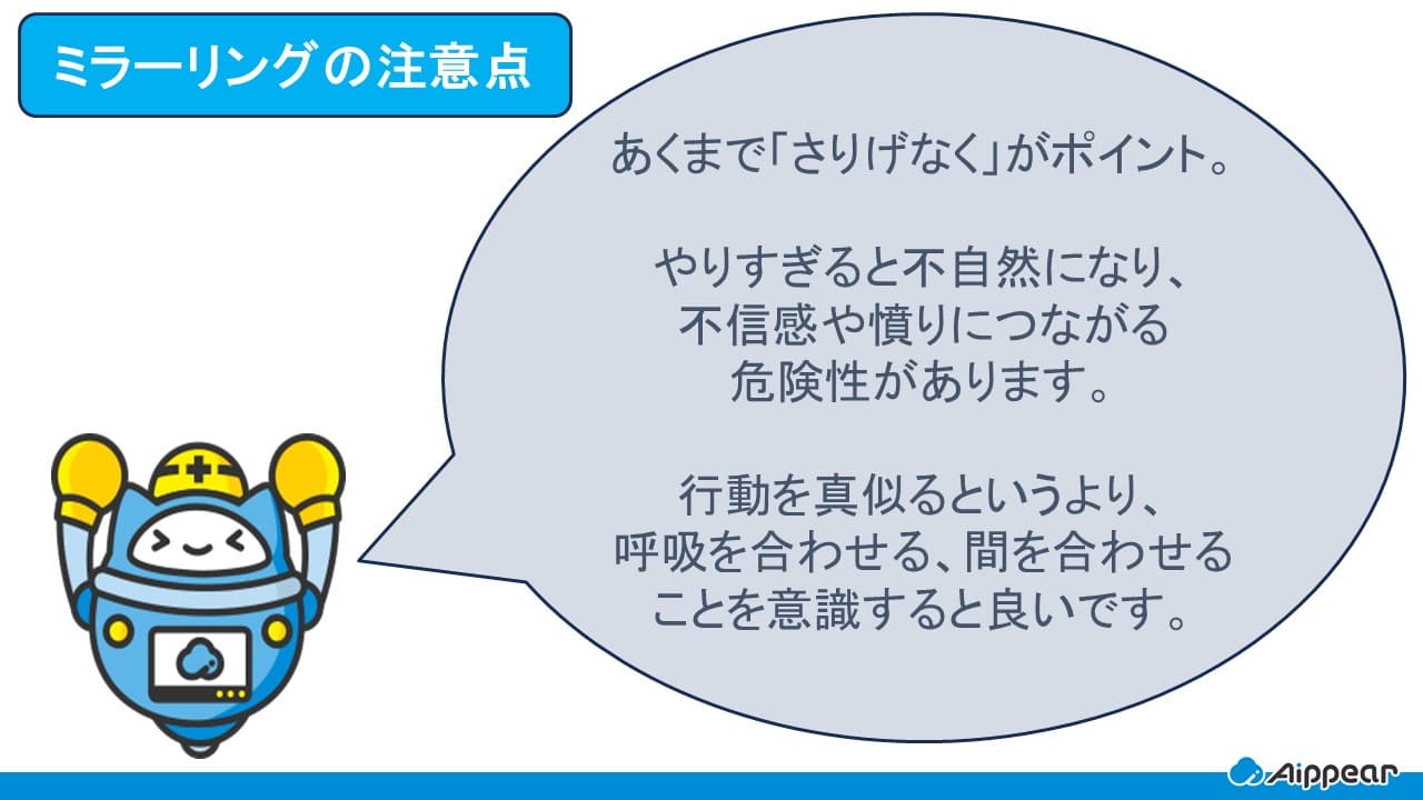 ミラーリングの注意点