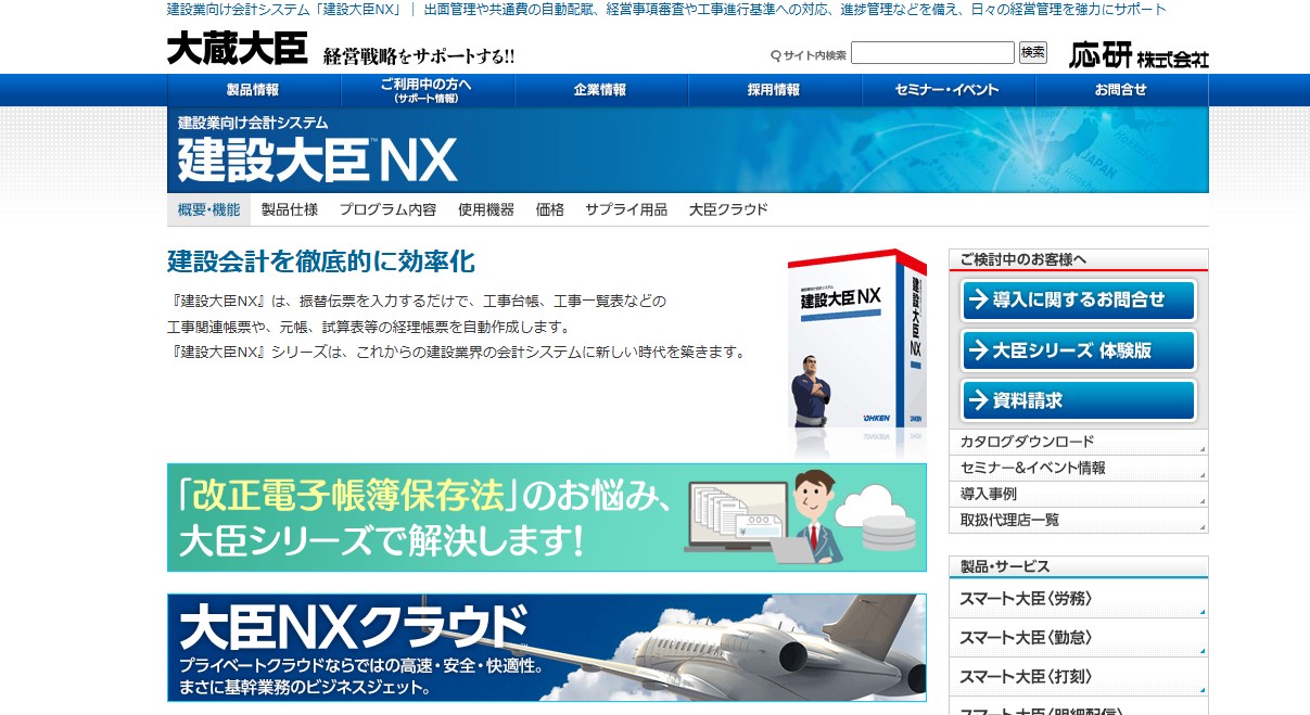 建設大臣NX