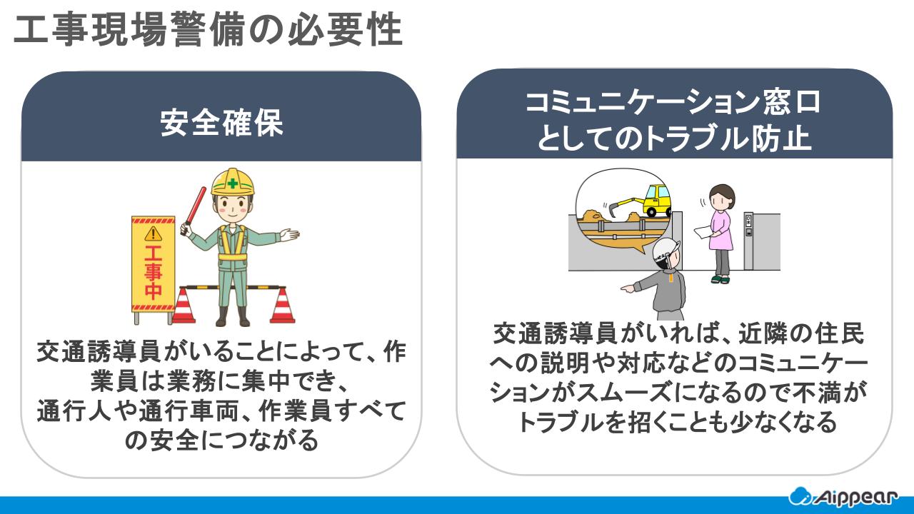 工事現場警備の必要性