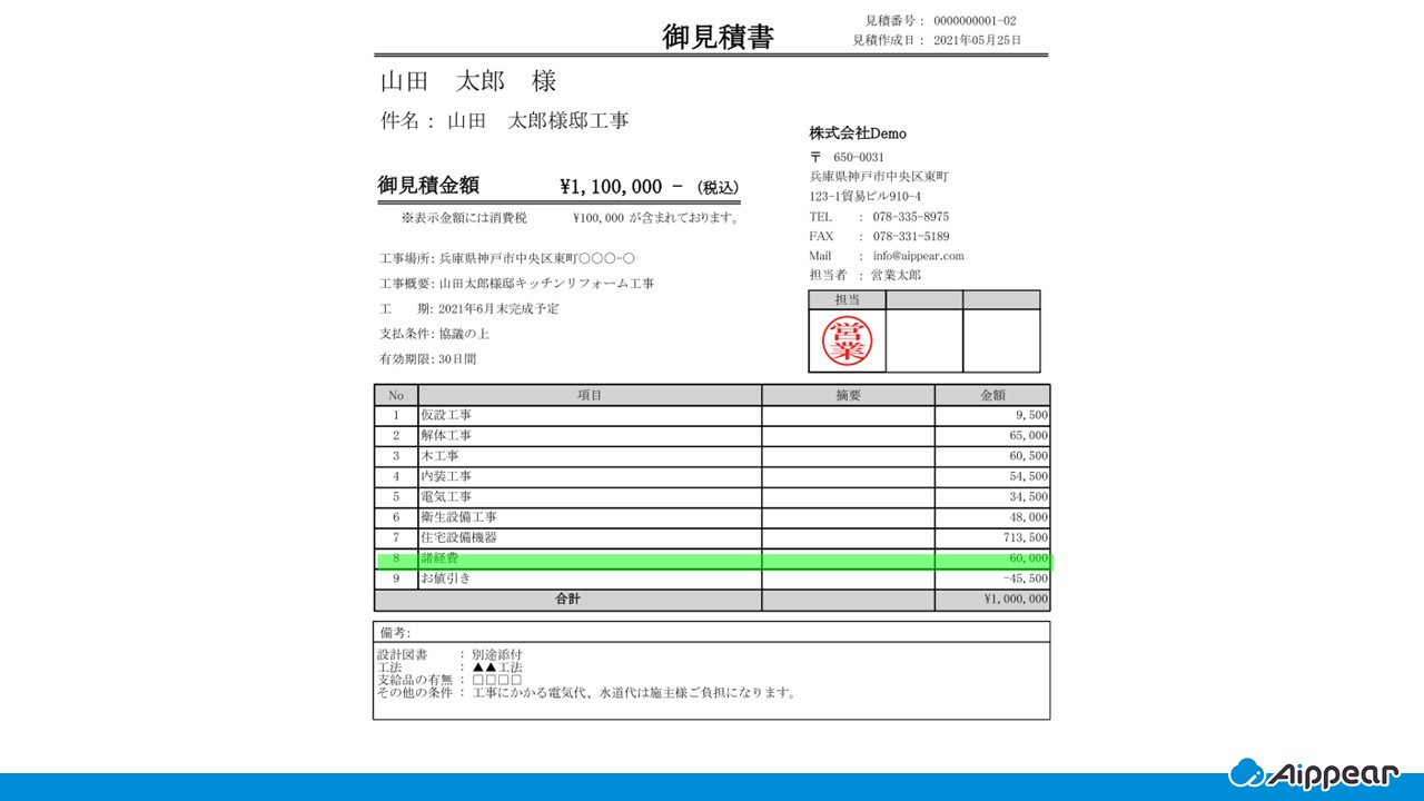工事見積書への諸経費の書き方