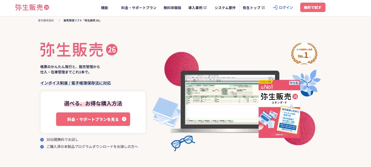 仕入管理システム　弥生販売