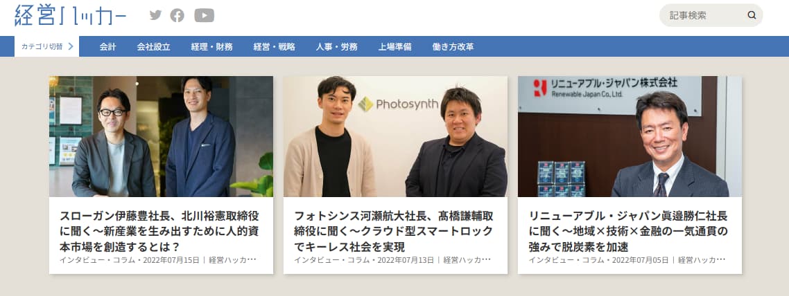 freee株式会社　インバウンドマーケティング成功事例